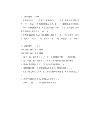 小学趣味语文知识题