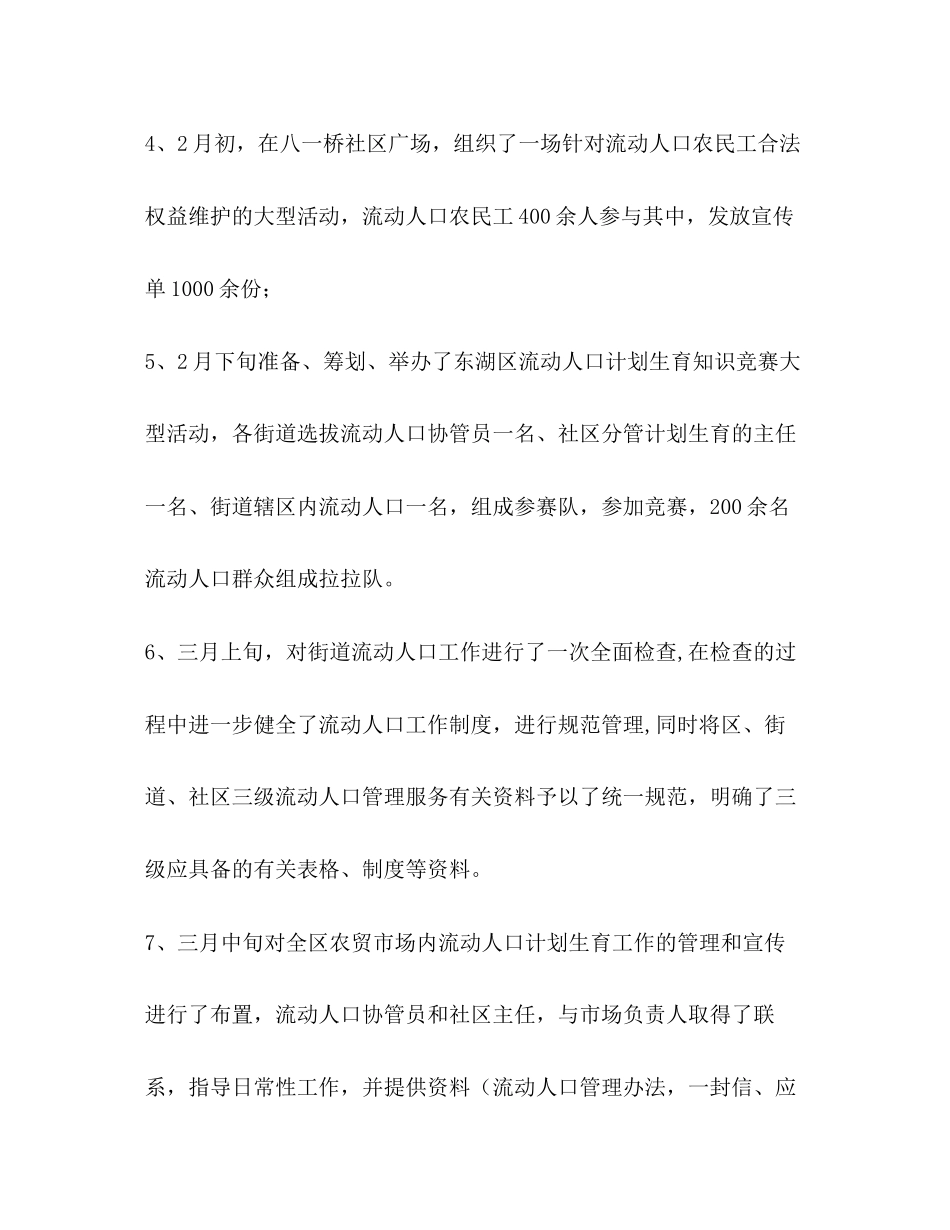 流动人口计划生育工作小结_第2页