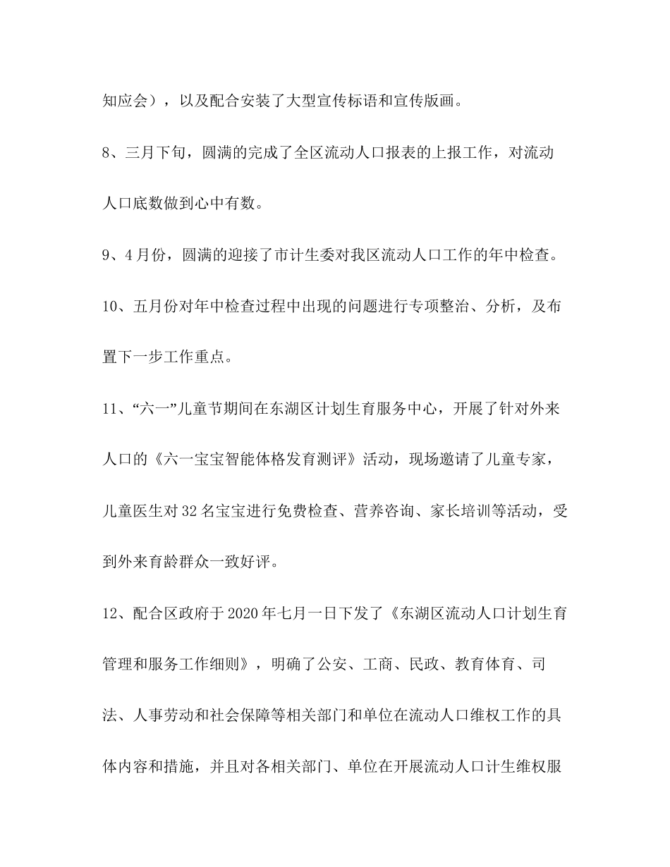 流动人口计划生育工作小结_第3页