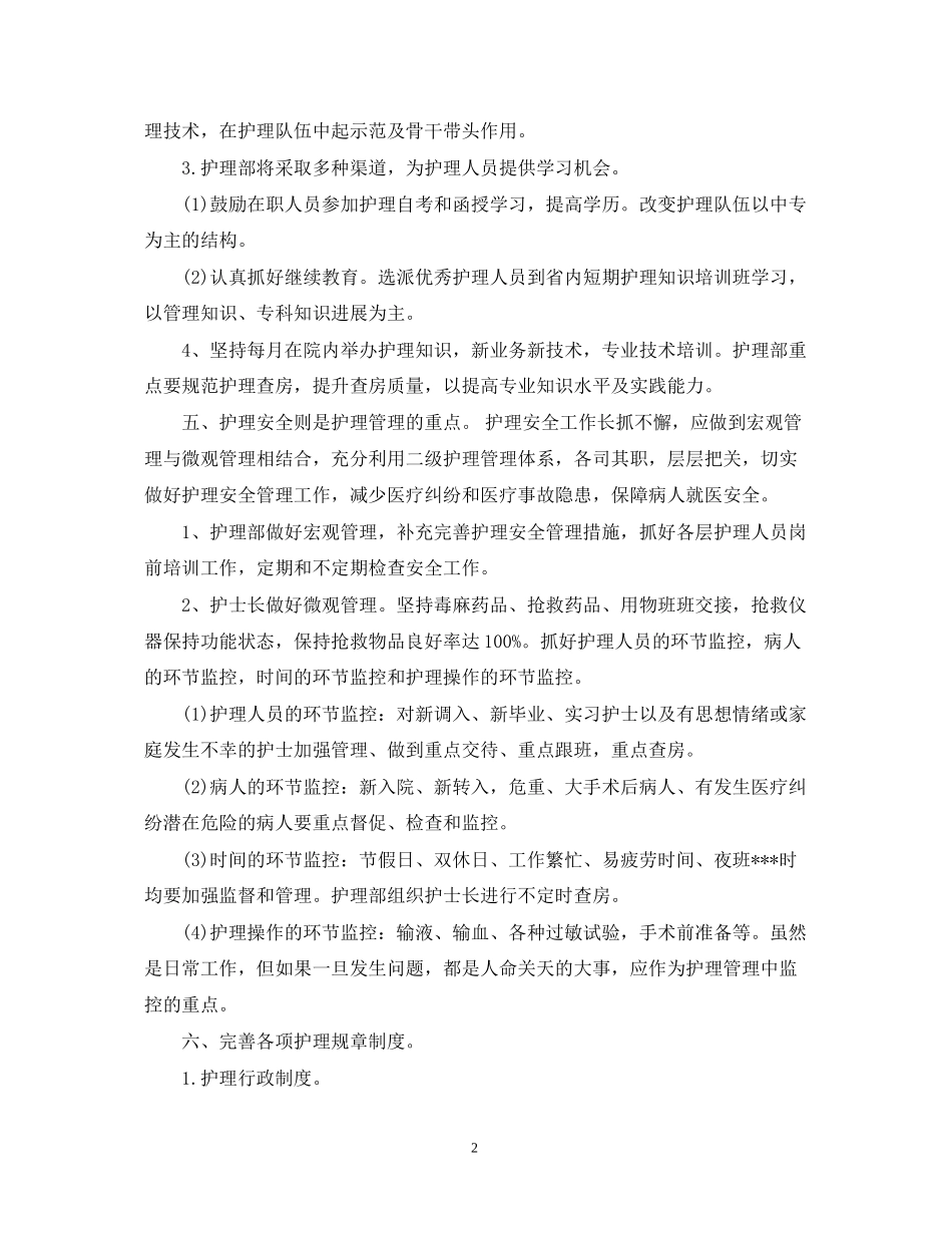 科室护理工作计划3_第2页