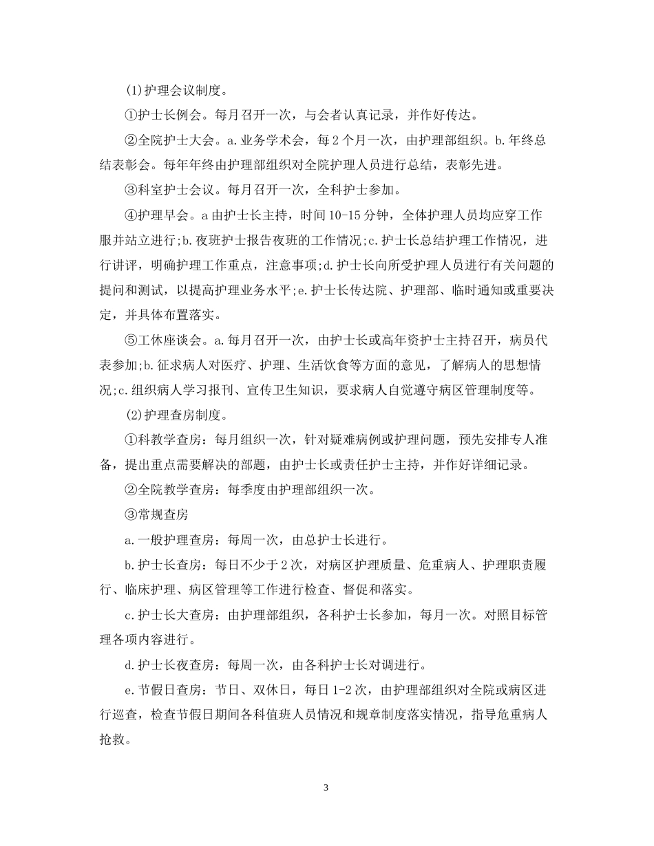 科室护理工作计划3_第3页