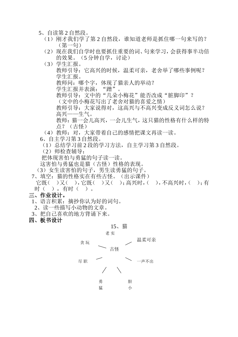 《猫》教案（唐媛）_第2页