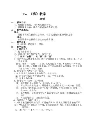 《猫》教案（唐媛）