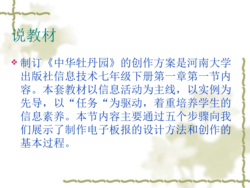 制订《中华牡丹园》的创作（浚县）_第2页