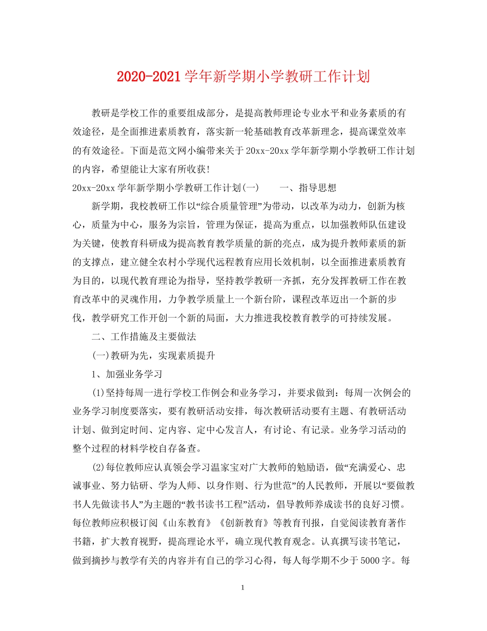 学年新学期小学教研工作计划_第1页