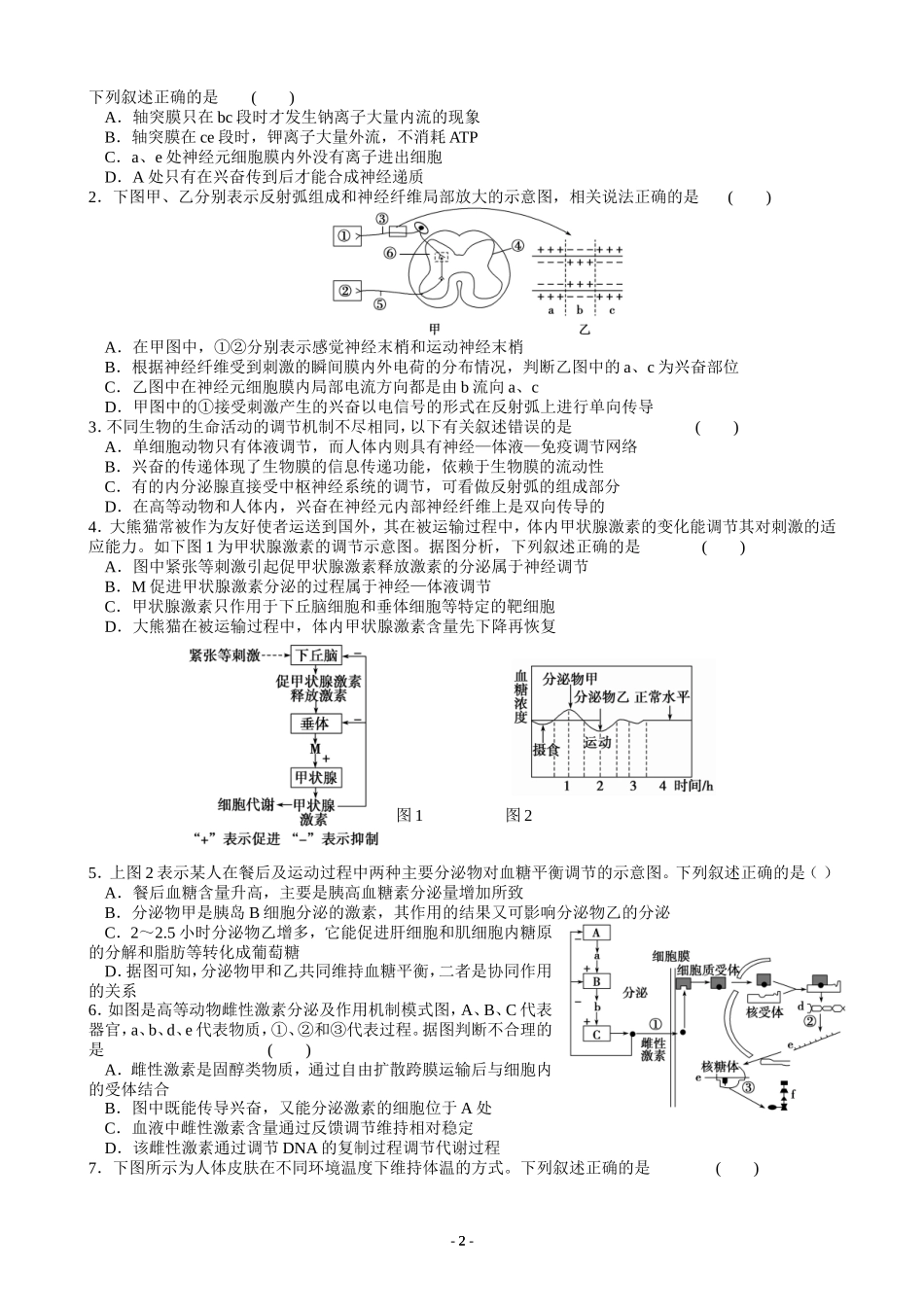 内环稳态调节神经免疫调节（分层作业）_第2页