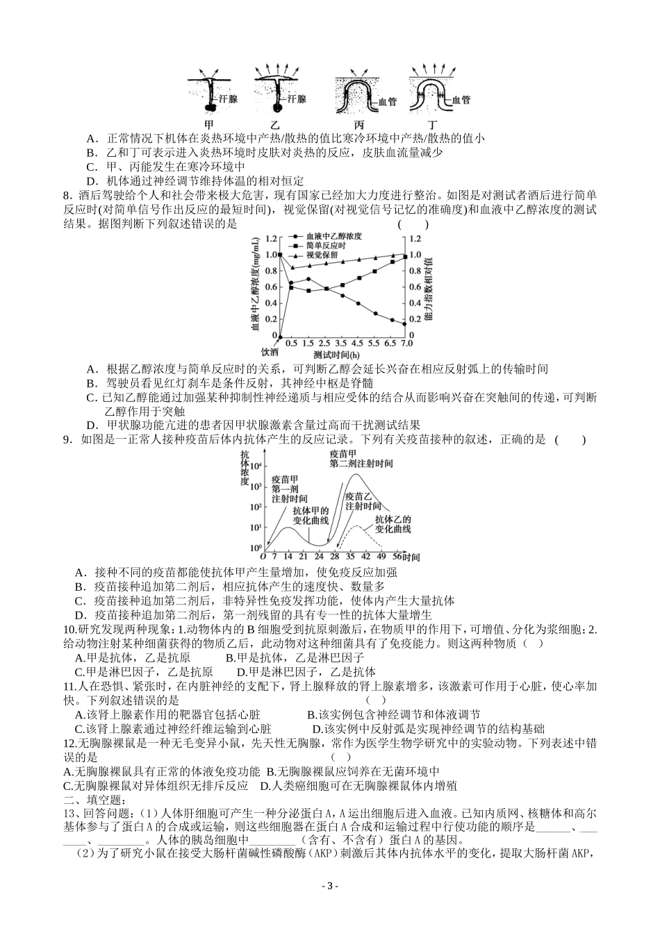 内环稳态调节神经免疫调节（分层作业）_第3页
