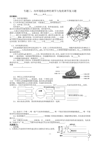 内环稳态调节神经免疫调节（分层作业）