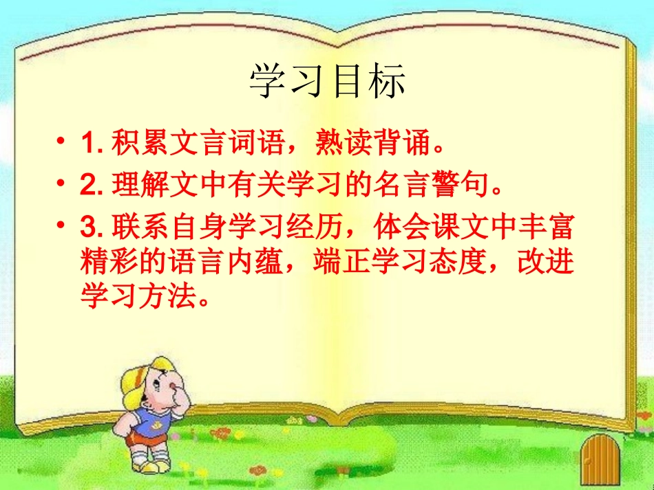 《论语十二章》PPT_第2页