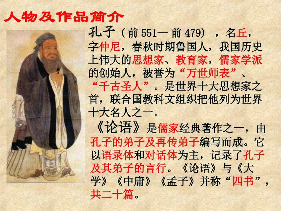 《论语十二章》PPT_第3页