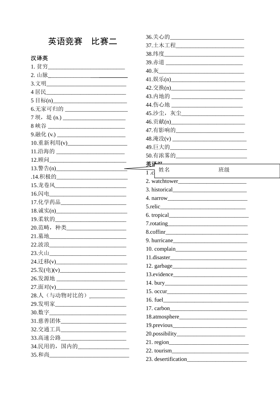 必修三单词竞赛2_第1页