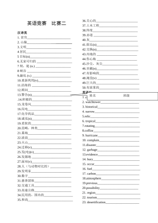 必修三单词竞赛2