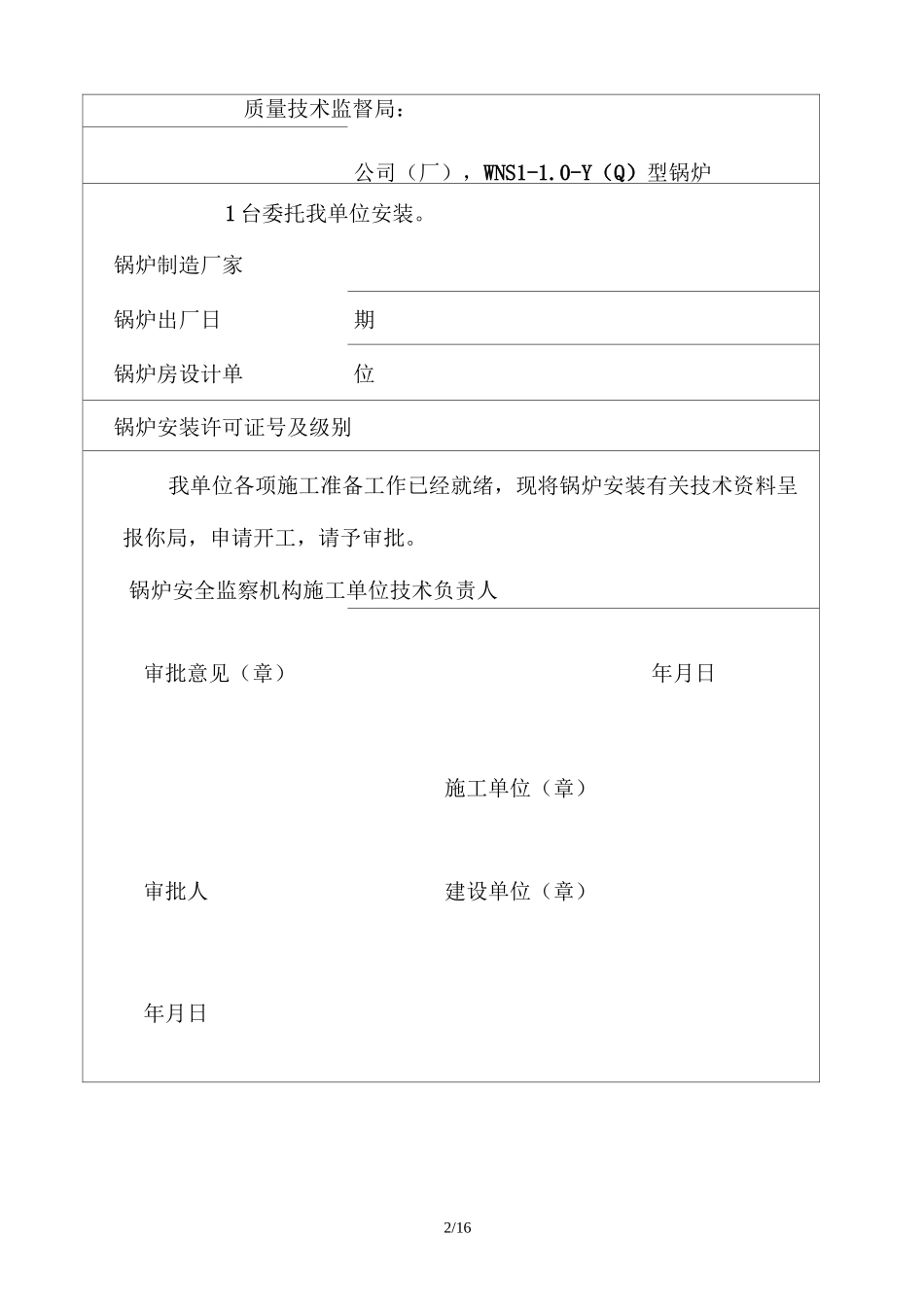 燃气锅炉安装竣工验收资料_第3页