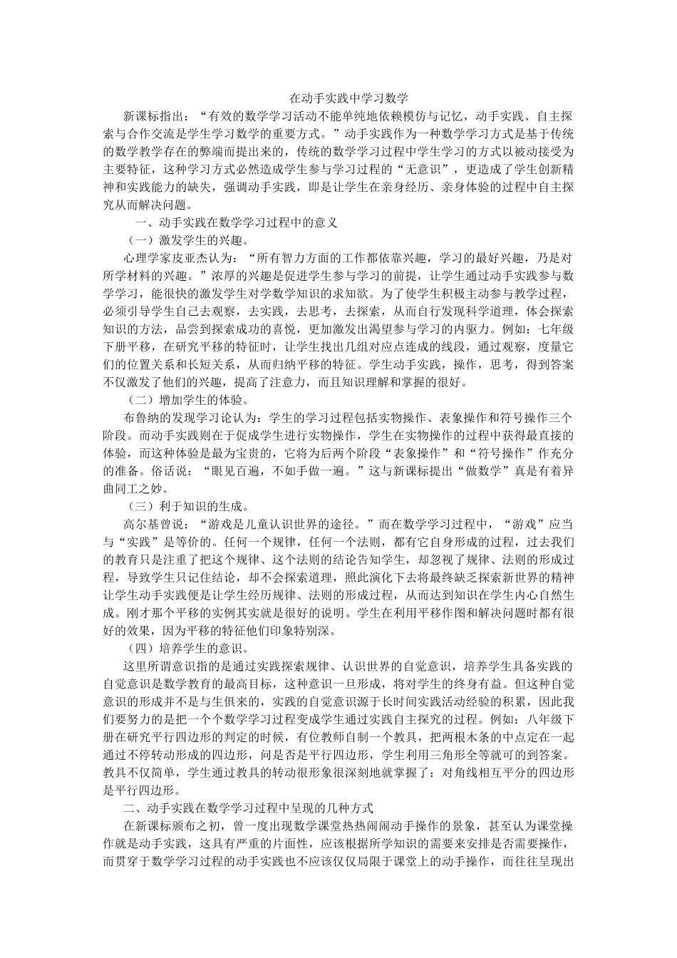 在动手实践中学习数学_第1页