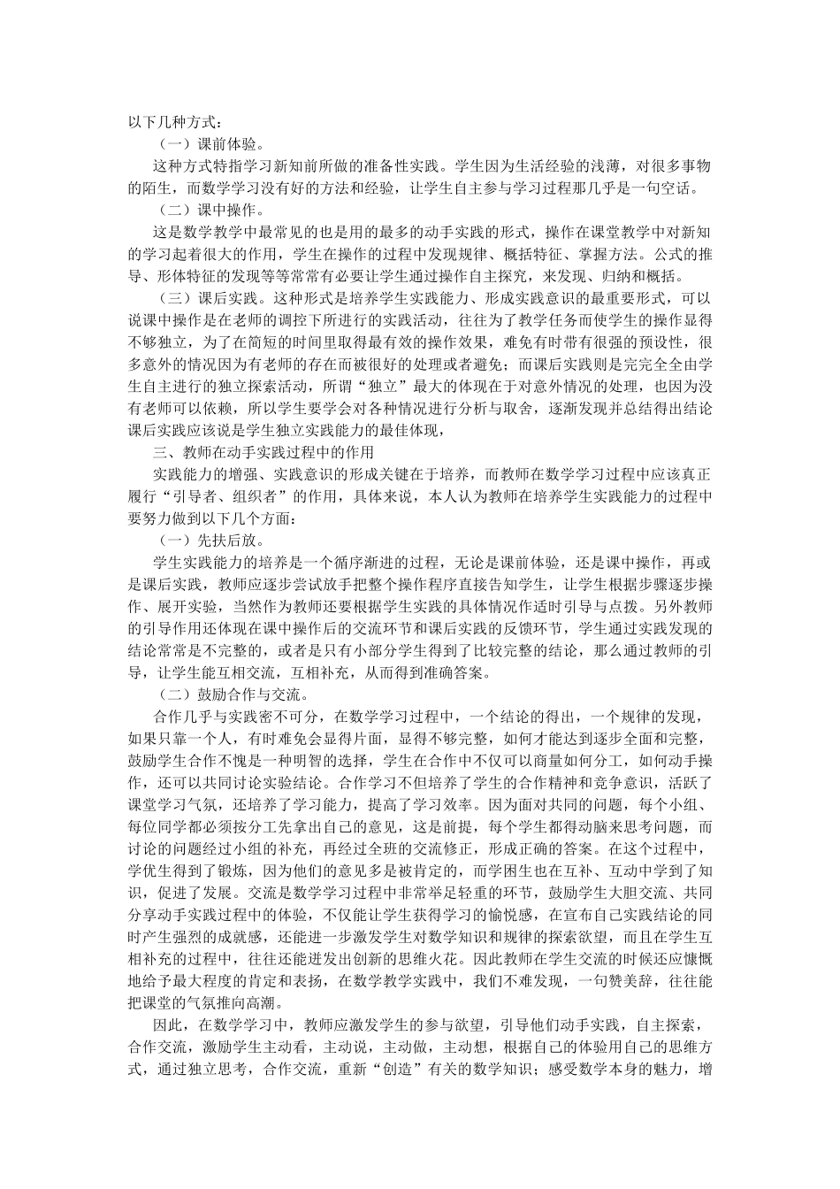 在动手实践中学习数学_第2页