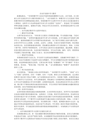 在动手实践中学习数学