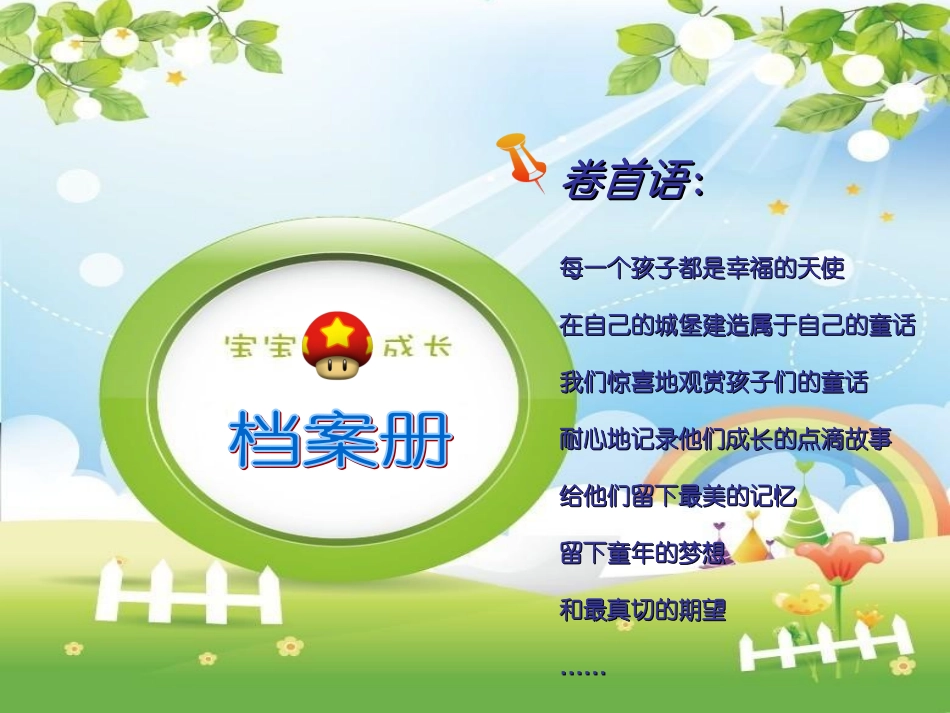 中三班幼儿成长档案模板_第1页