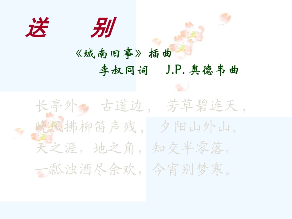 七年级语文下册《爸爸的花儿落了》优秀实用课件 人教新课标版_第2页