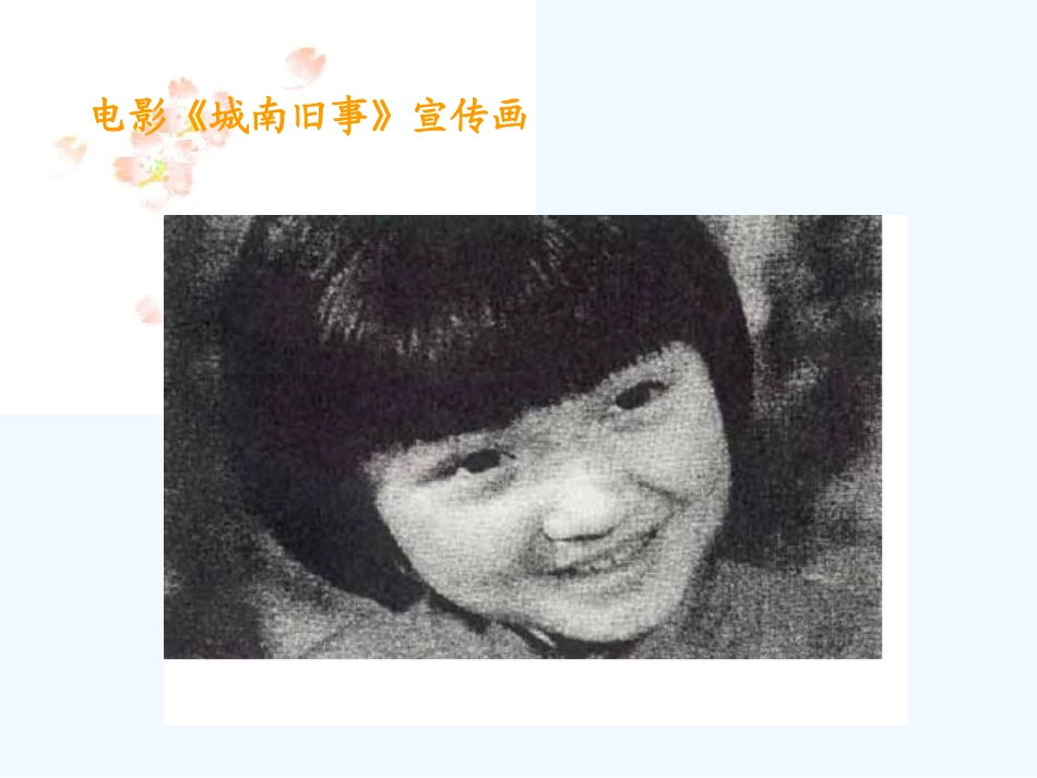 七年级语文下册《爸爸的花儿落了》优秀实用课件 人教新课标版_第3页