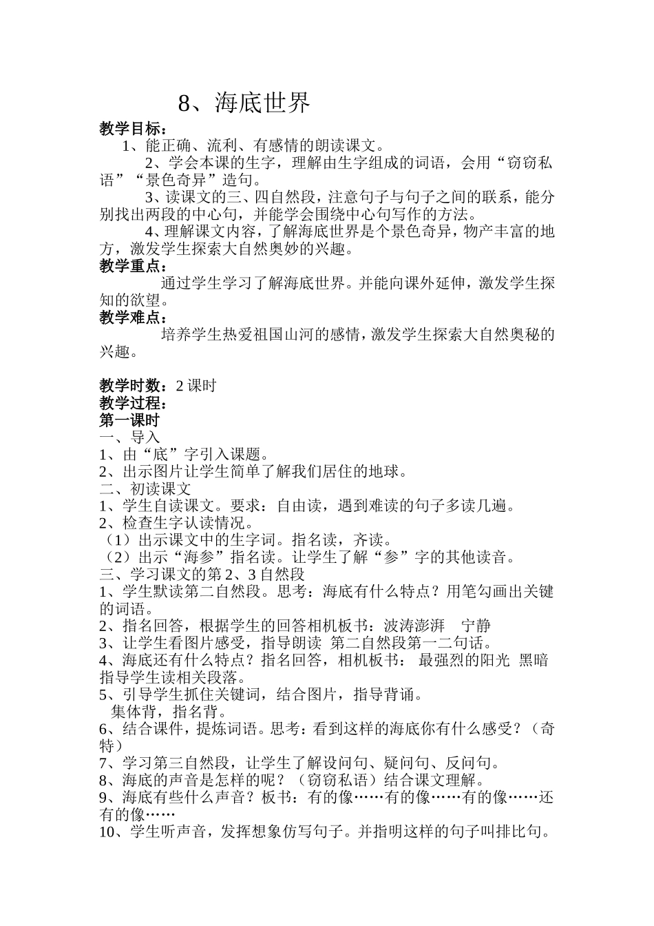 海底世界 (3)_第1页