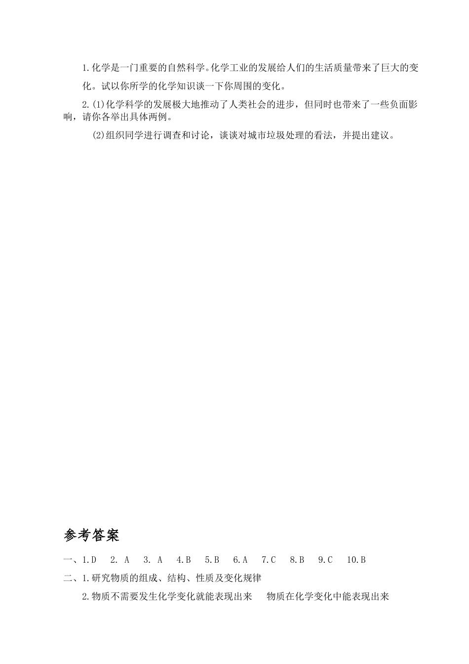 习题资源—课题1物质的变化和性质_第3页