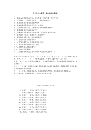 自立人生小测试