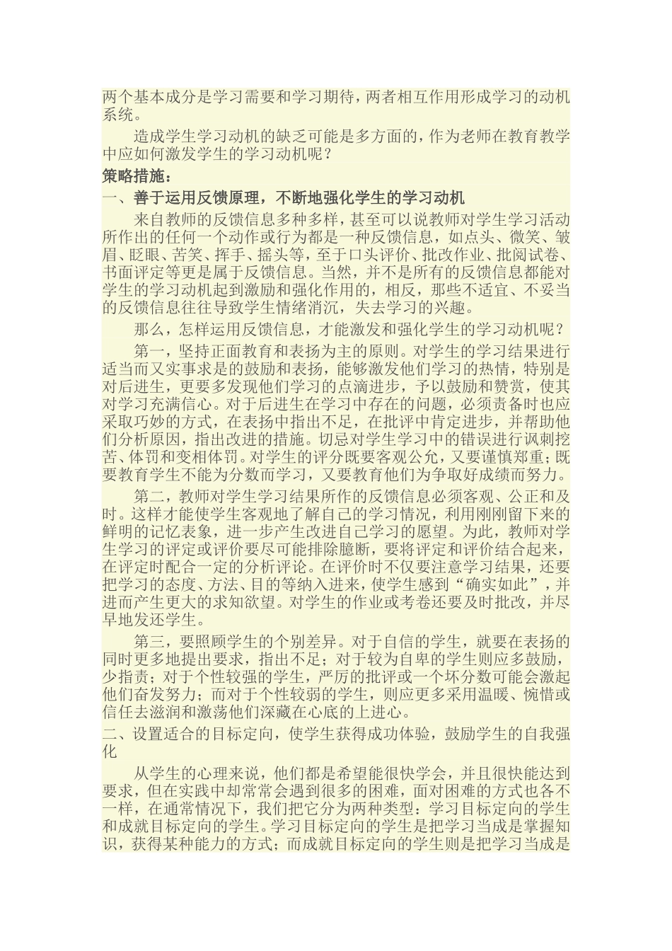 如何激发学生学习动机 (2)_第2页