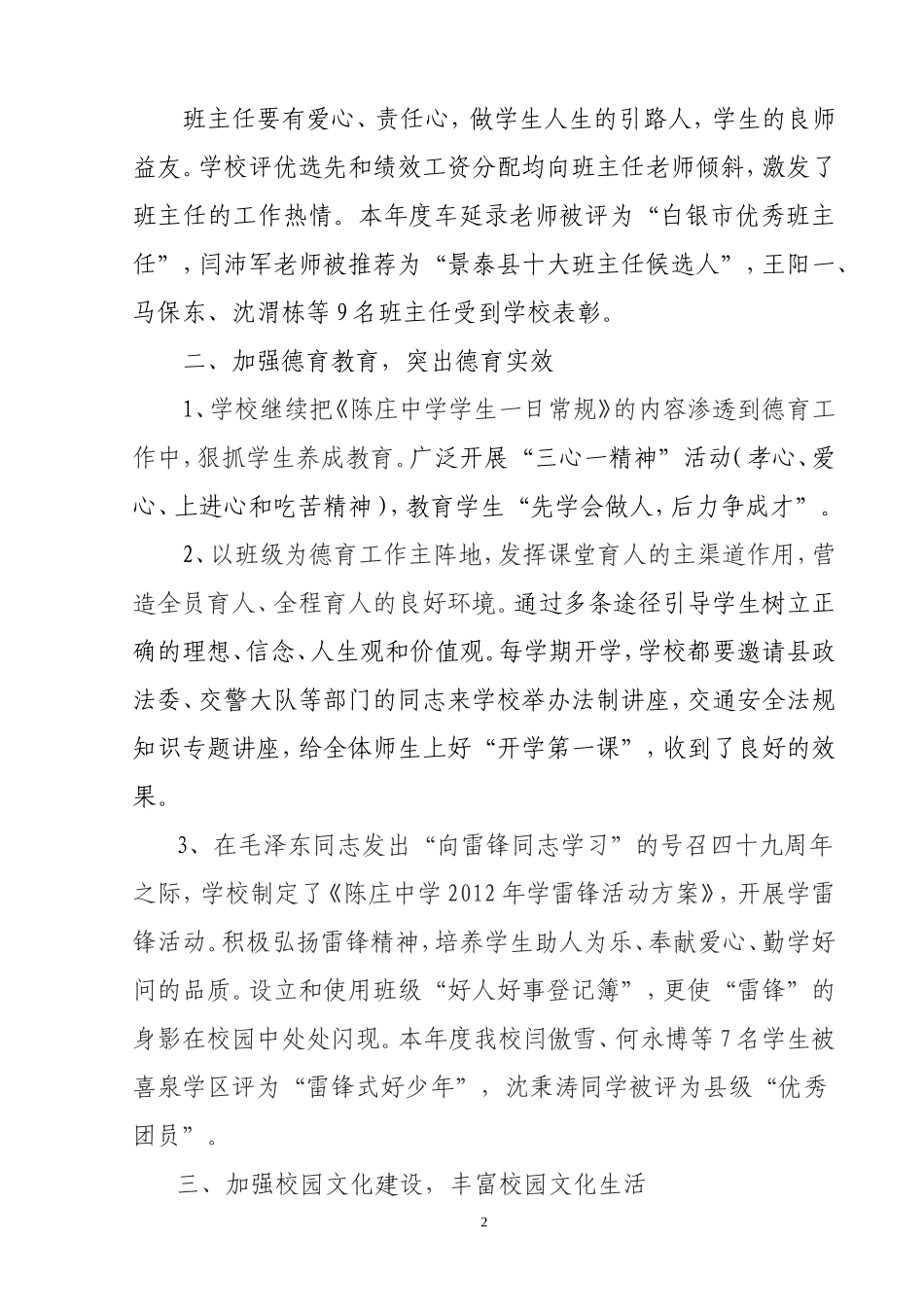 陈庄中学2012工作总结_第2页