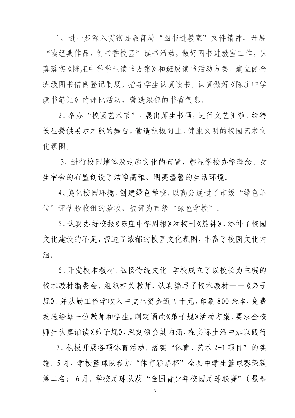 陈庄中学2012工作总结_第3页
