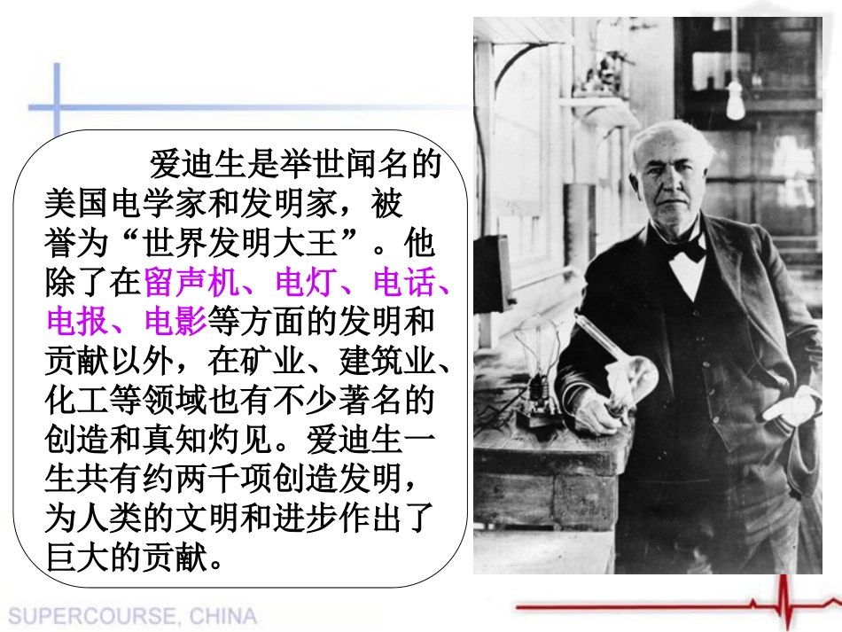 爱迪生救妈妈PPT_第2页