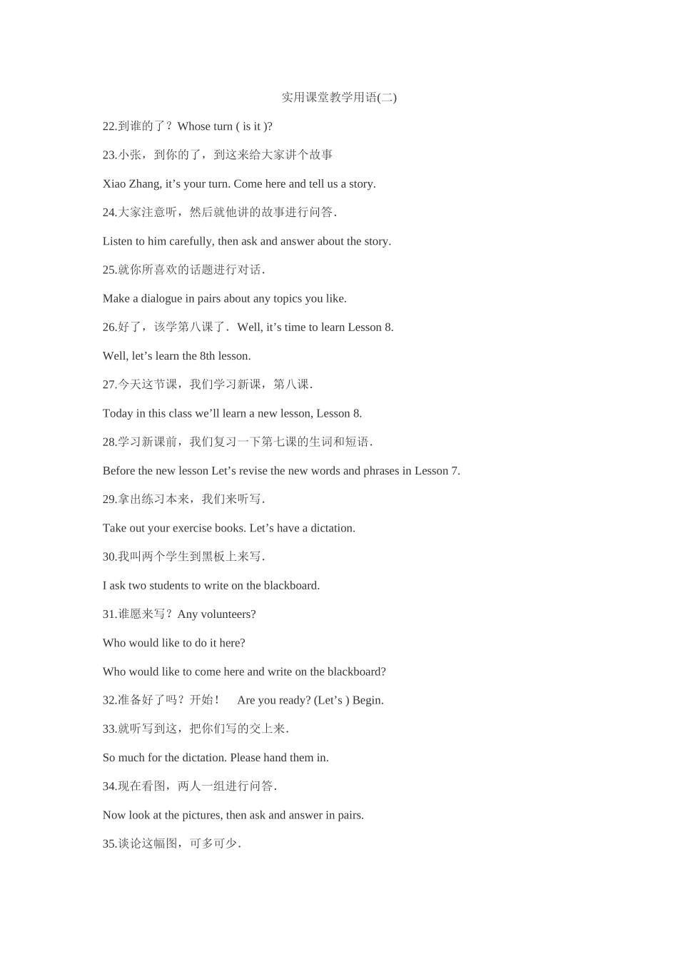 实用课堂教学用语2_第1页