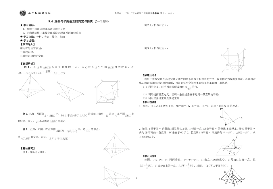 94直线与平面垂直的判定与性质5_第1页