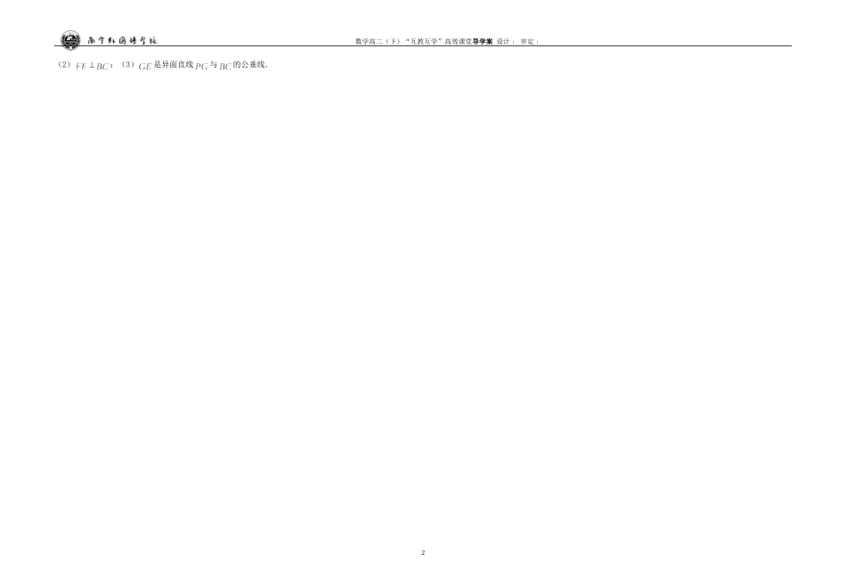 94直线与平面垂直的判定与性质5_第2页