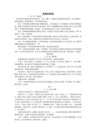 美丽的校园[1]三（2）