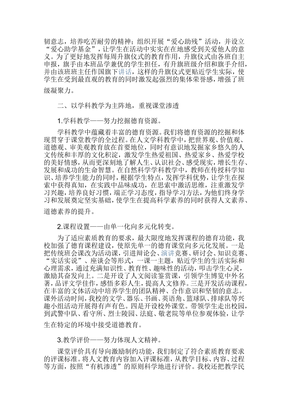 创新德育工作方式促进学生和谐发展_第2页