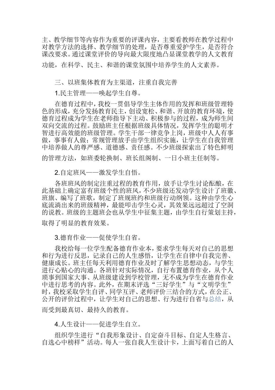 创新德育工作方式促进学生和谐发展_第3页