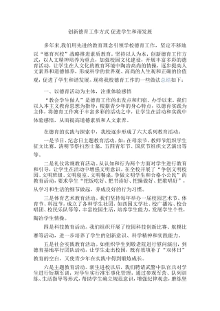 创新德育工作方式促进学生和谐发展