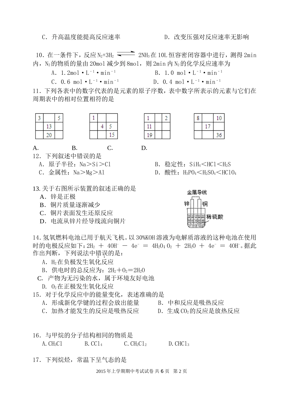 2015年上学期期中试卷（高一）_第2页
