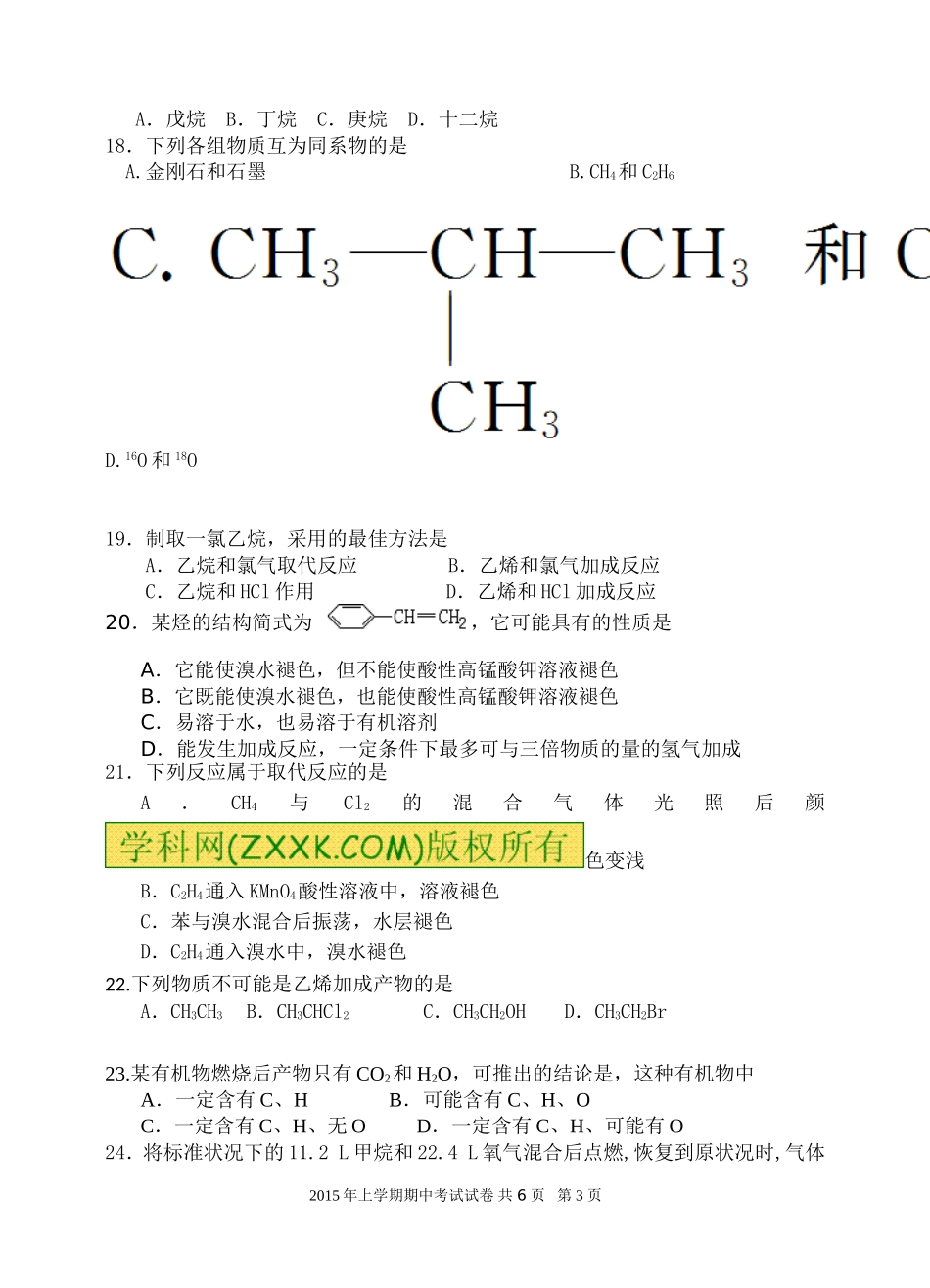 2015年上学期期中试卷（高一）_第3页