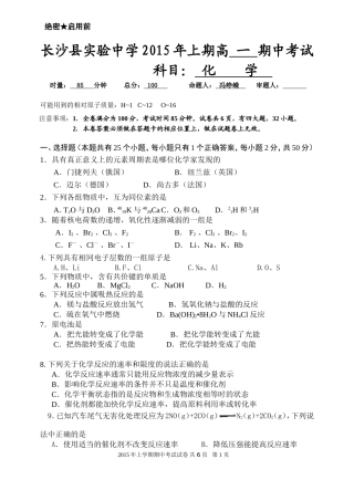 2015年上学期期中试卷（高一）