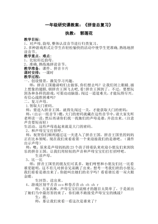汉语拼音研究课教案