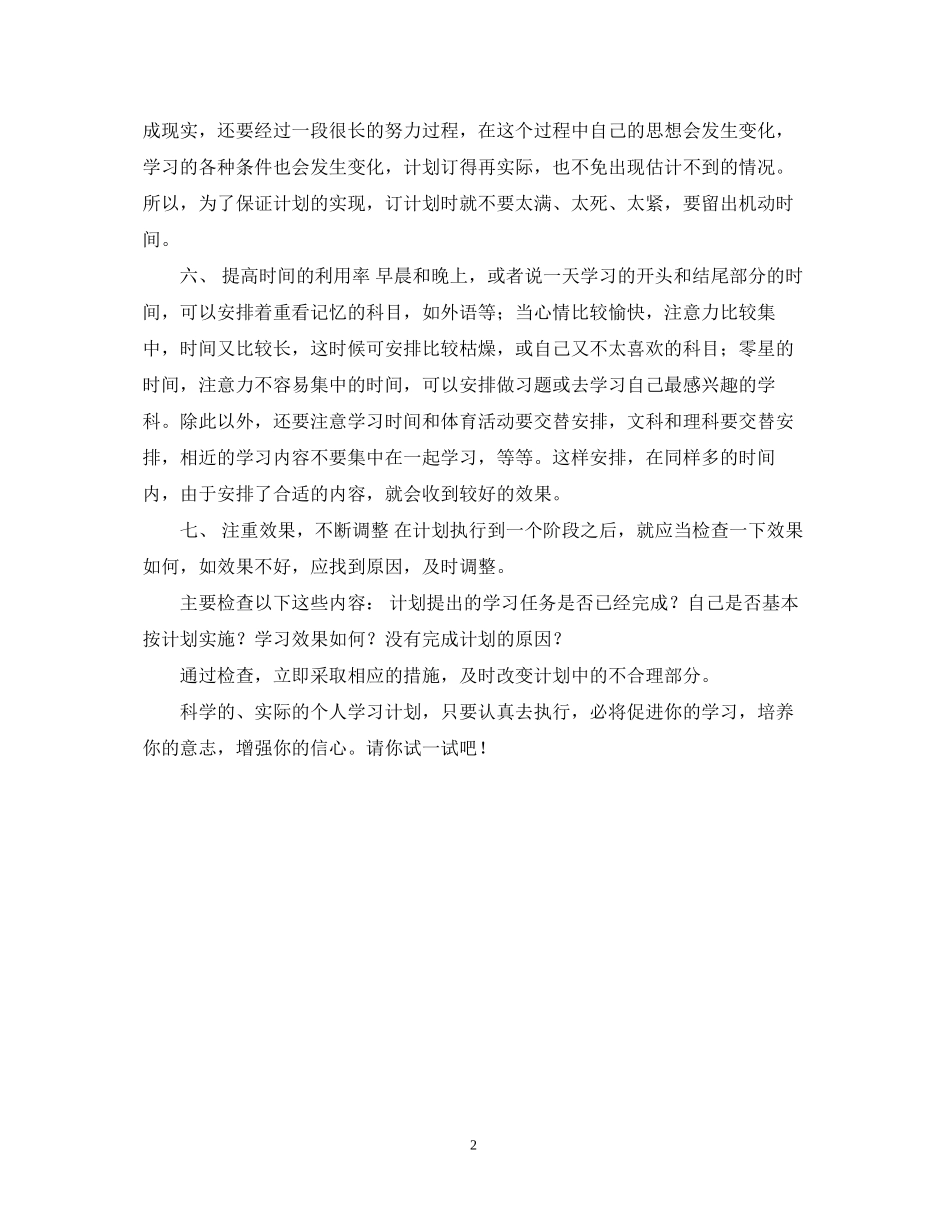怎样制订个人学习计划_第2页
