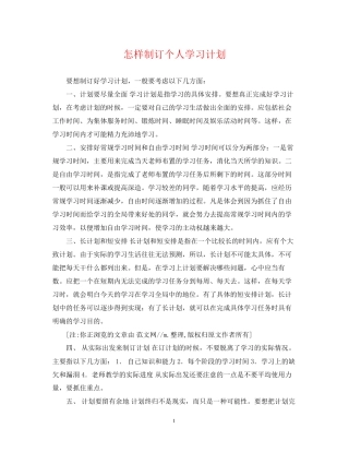 怎样制订个人学习计划