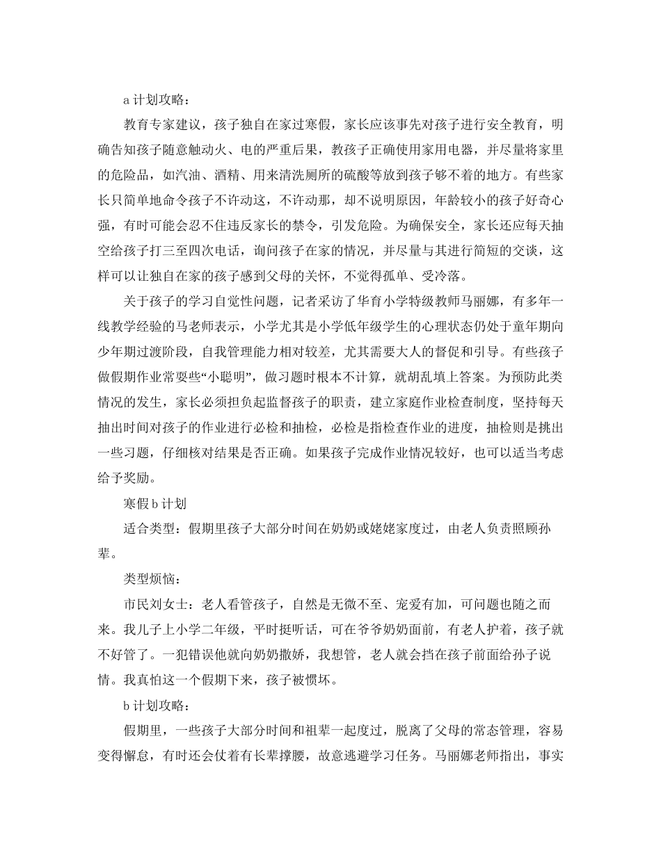 小学生寒假计划书_第2页