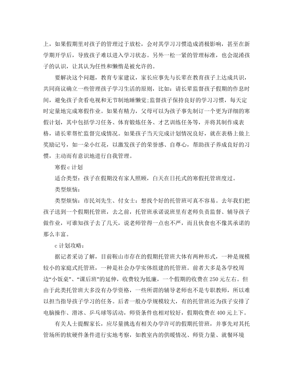 小学生寒假计划书_第3页