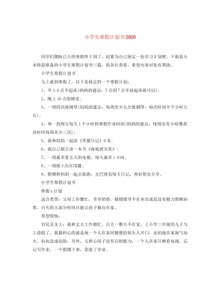 小学生寒假计划书