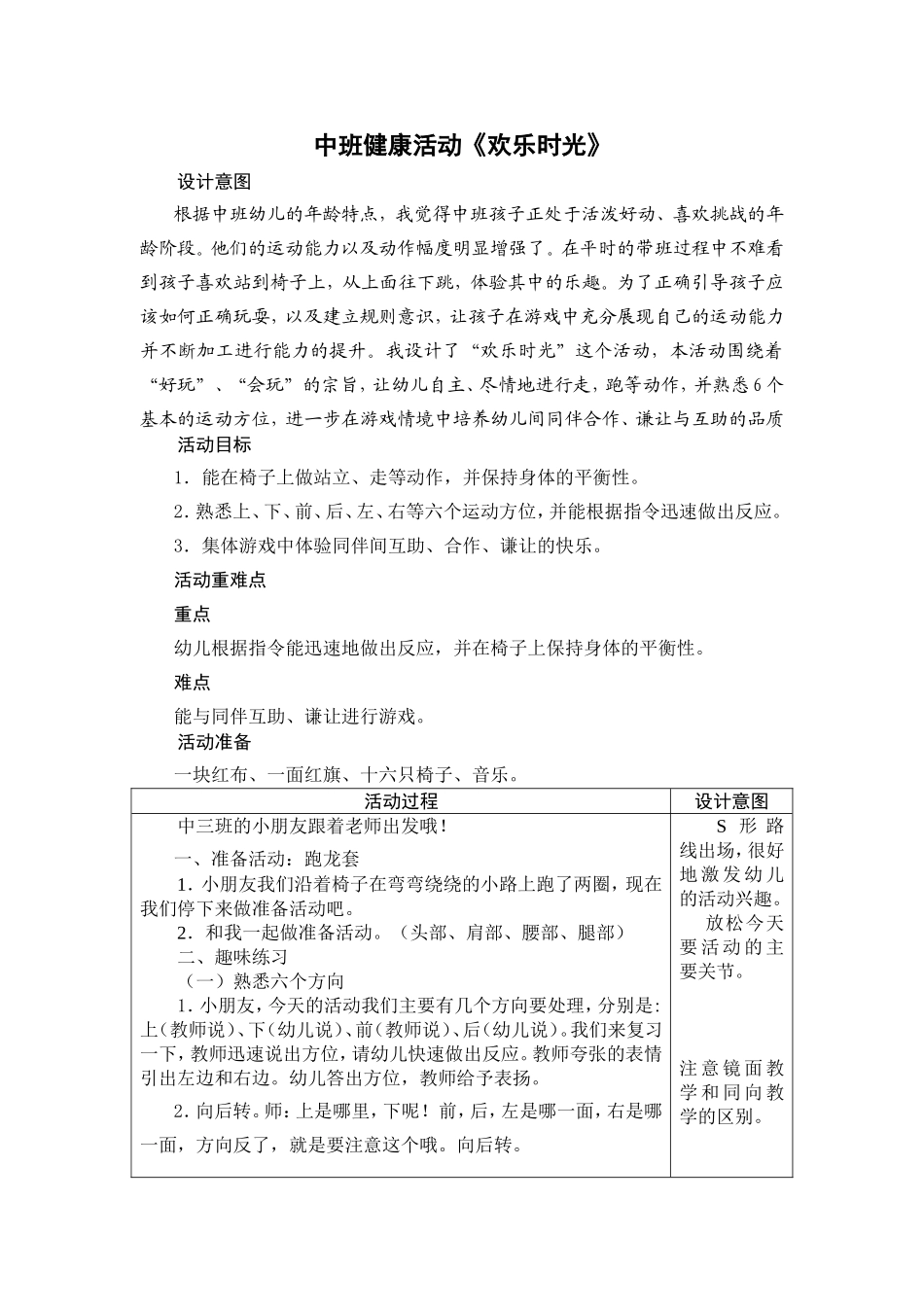 《欢乐时光》祥案_第1页