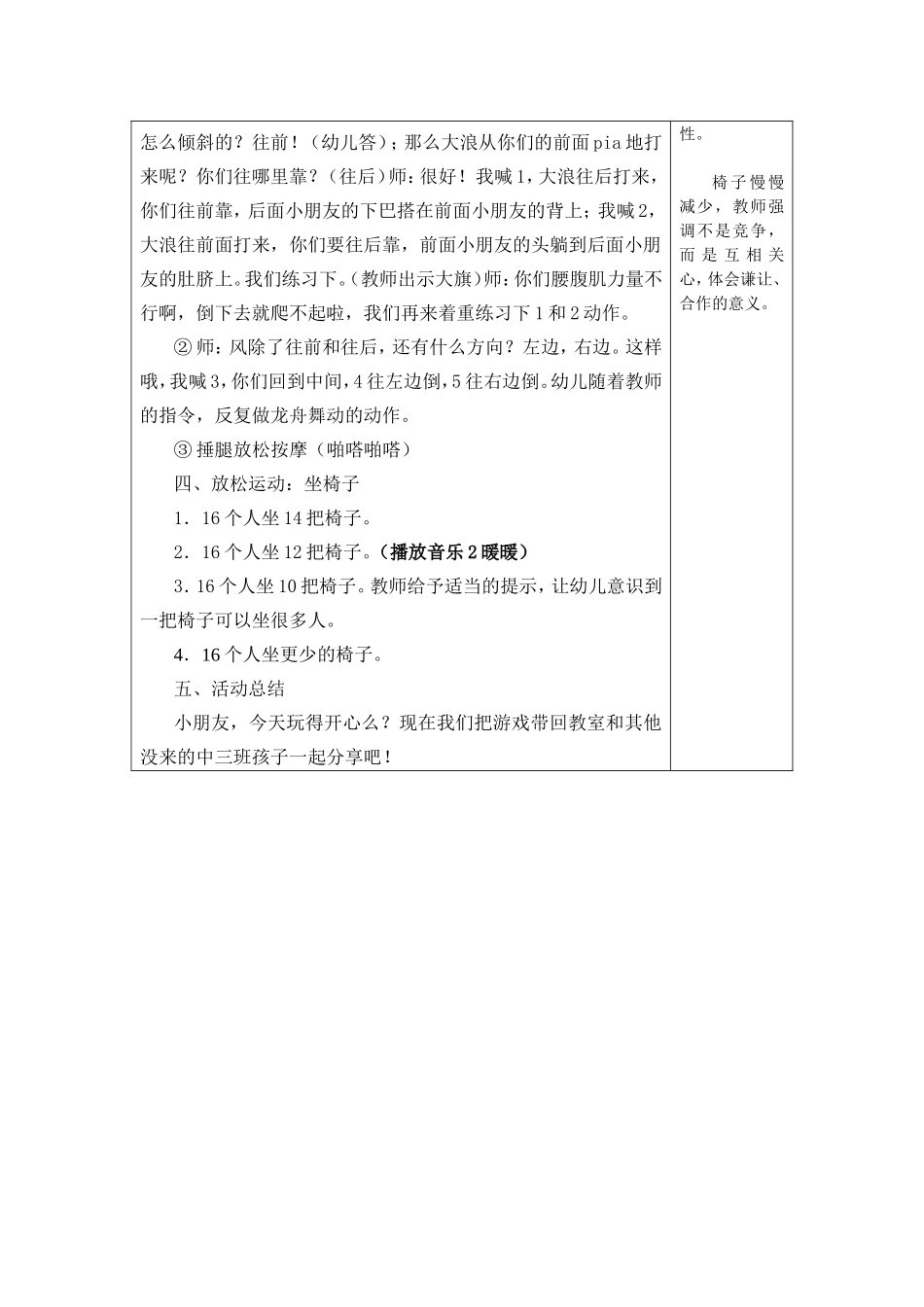 《欢乐时光》祥案_第3页