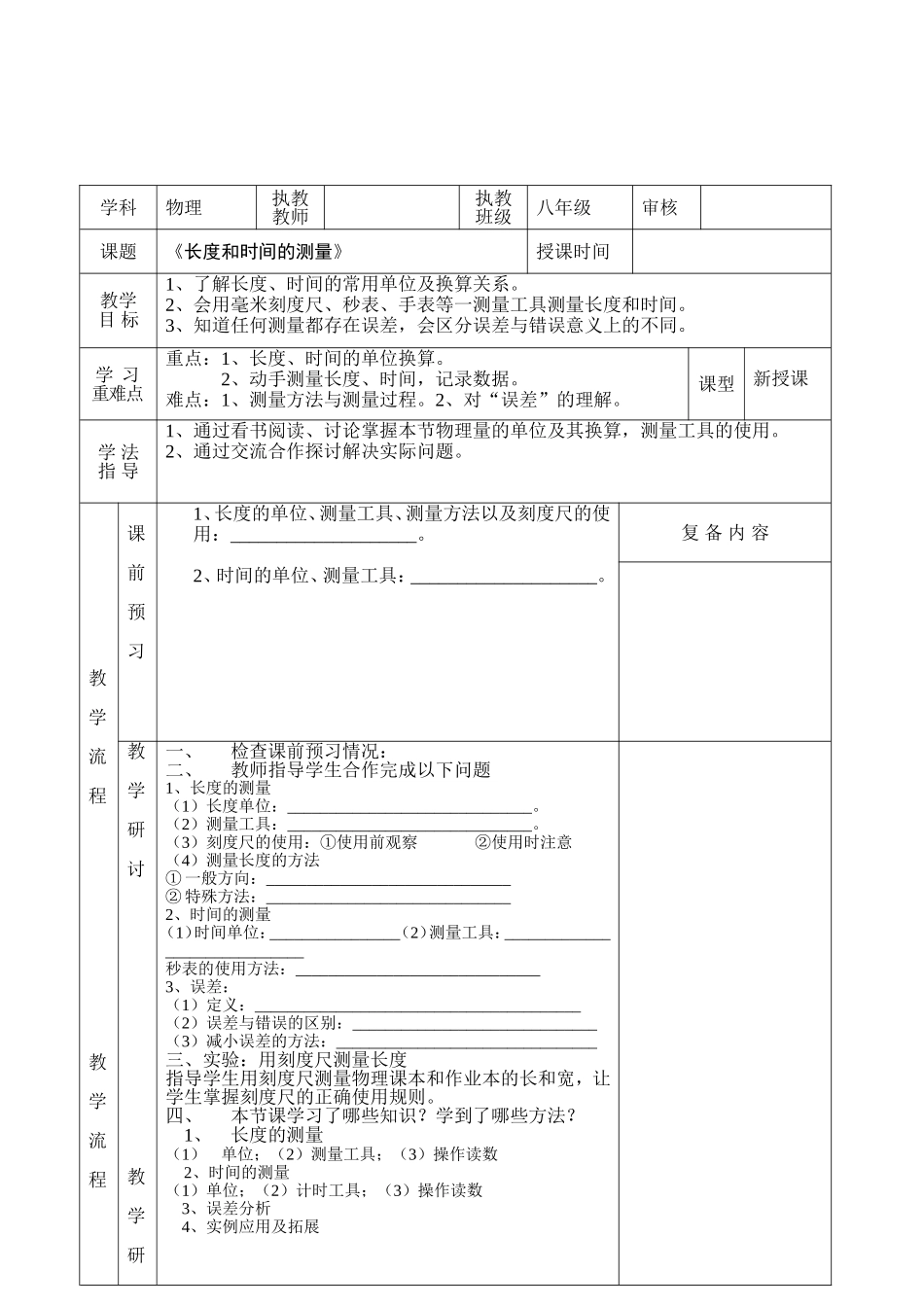 《长度和时间的测量》教案_第2页