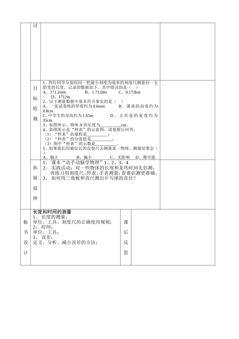 《长度和时间的测量》教案_第3页